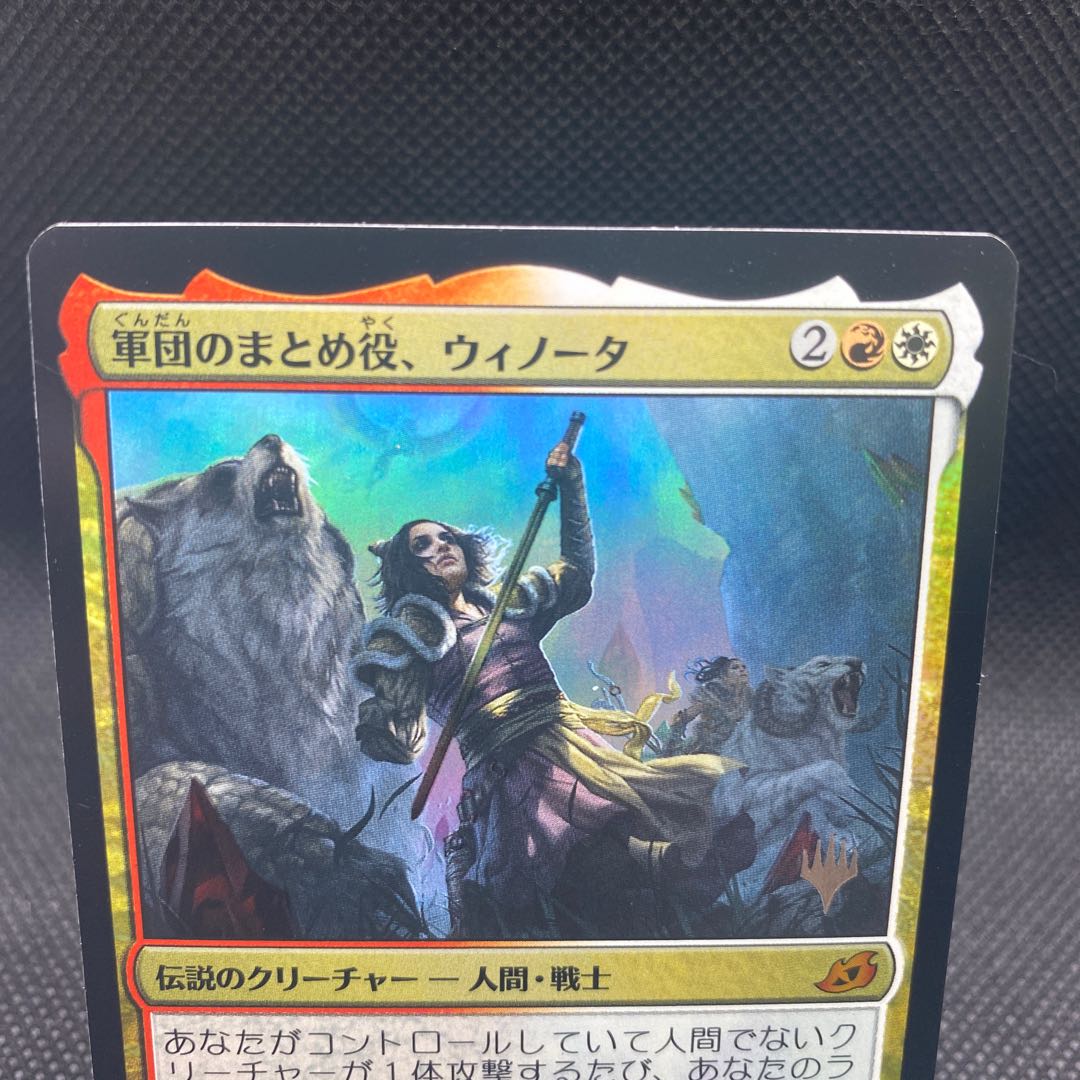 Winota, Joiner of Forces Myth Rare