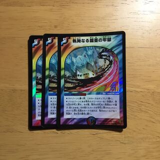 執拗なる鎧亜の牢獄 C.C