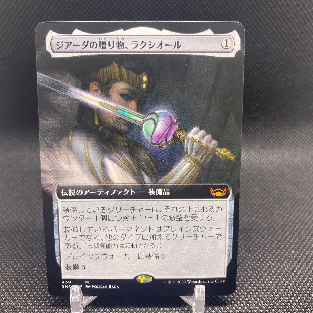 Gift of Giada, Laxiol Myth Rare