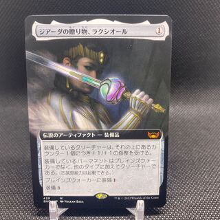 Gift of Giada, Laxiol Myth Rare