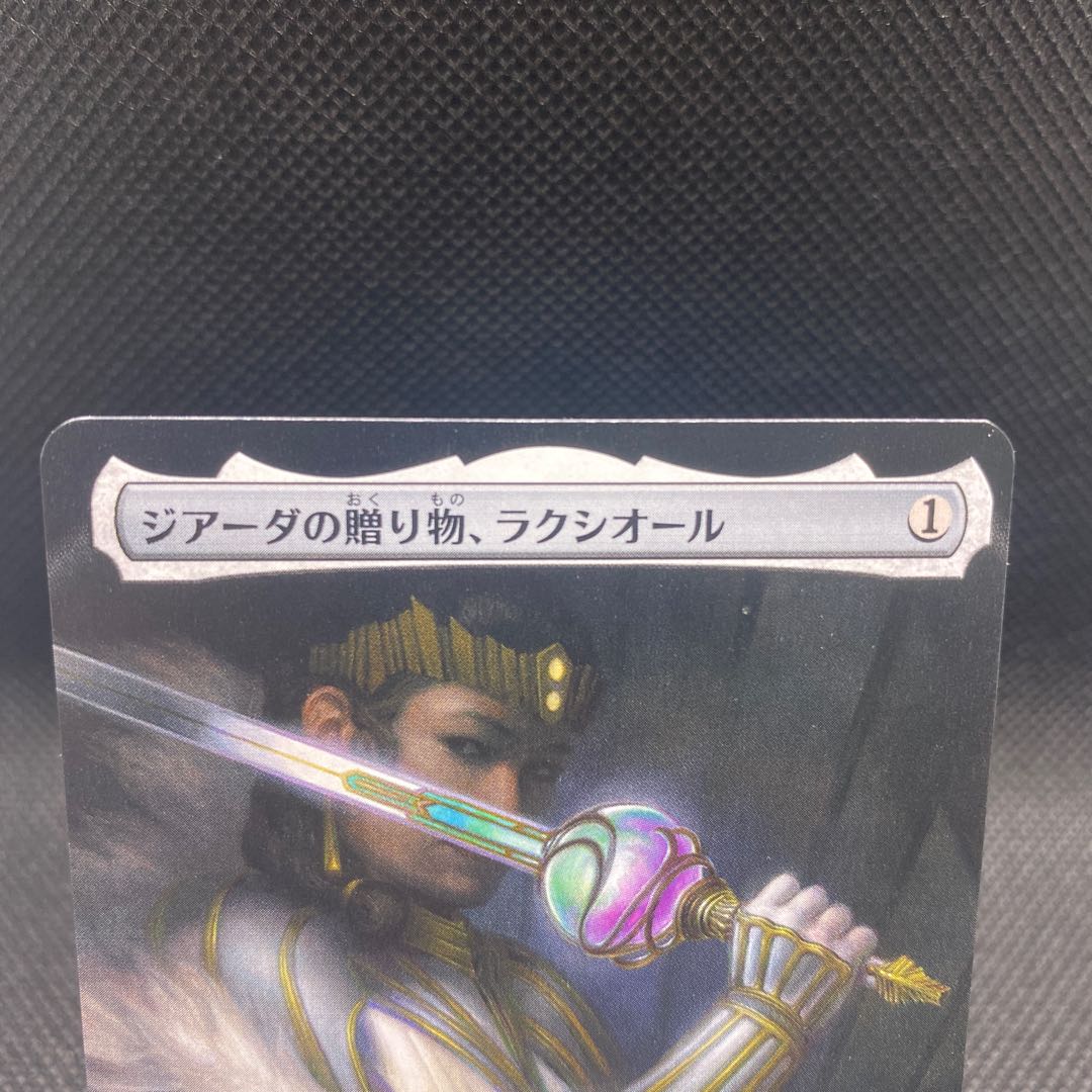 Gift of Giada, Laxiol Myth Rare