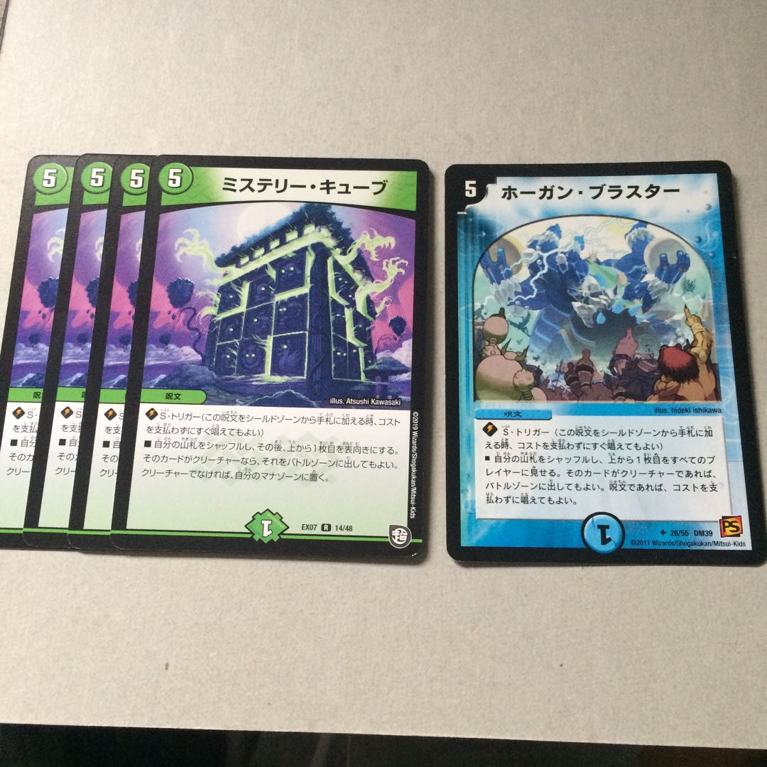 ミステリーキューブ ホーガンブラスター