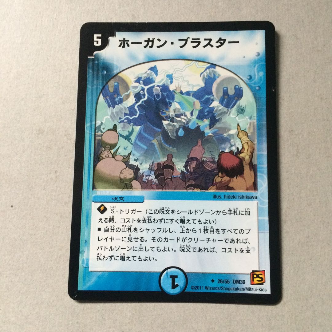 ミステリーキューブ ホーガンブラスター