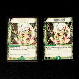 DM Phantom Green Twin Moons (P7/Y4) Common 2-card set