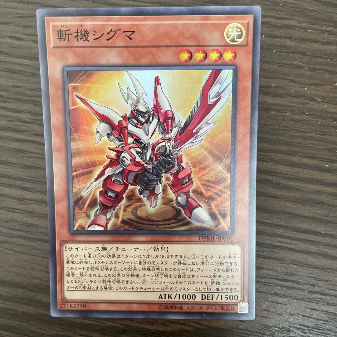 Mathmech Sigma [Super Rare] DBMF-JP001