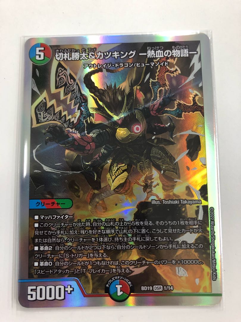 Katsuta Kirifuda & Katsu King -A Tale of Hot Blood