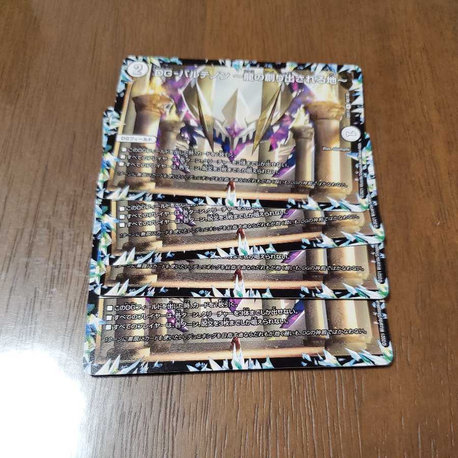 DG-Parthenon -The Land of the Dragon's Creation