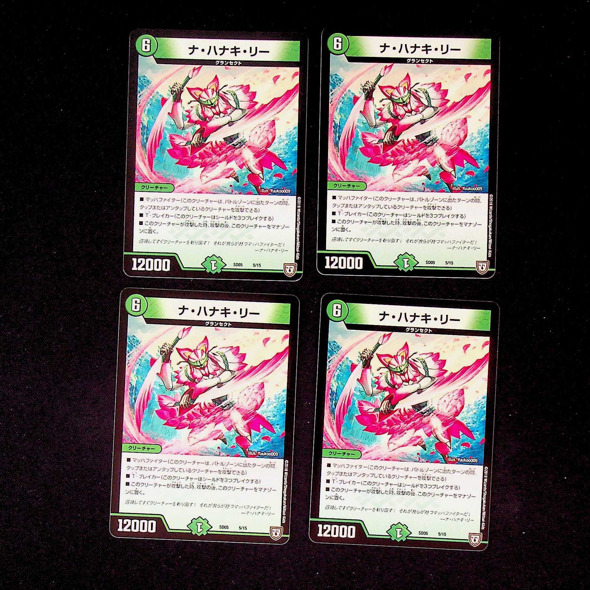 DM Na Hanaki Lee Normal, set of 4 (1)