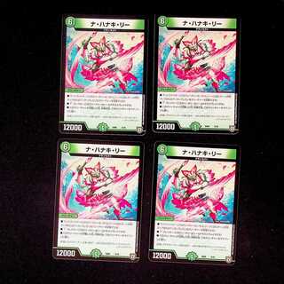 DM Na Hanaki Lee Normal, set of 4 (1)