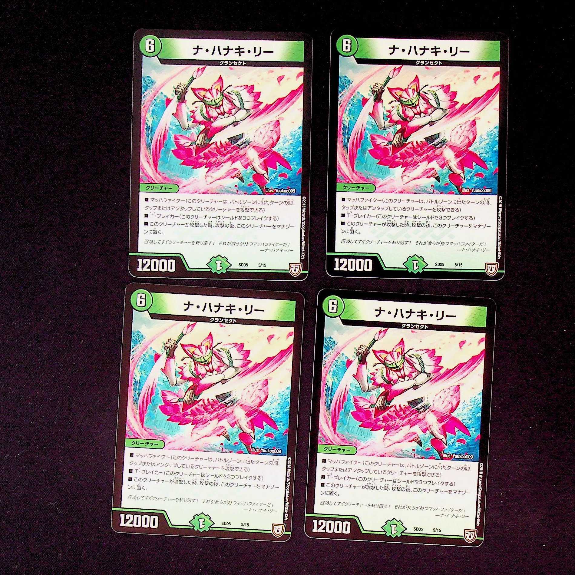 DM Na Hanaki Lee Normal, set of 4 (2)