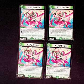 DM Na Hanaki Lee Normal, set of 4 (2)