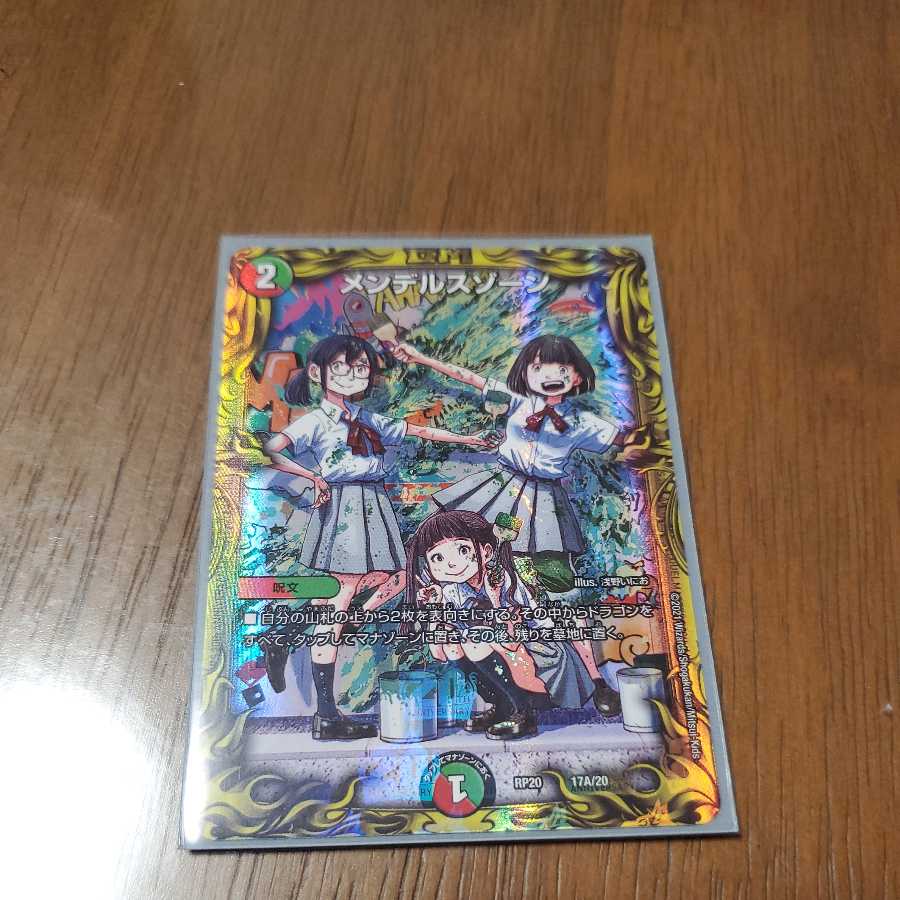 Mendels Xorn(20th Rare Spec.)