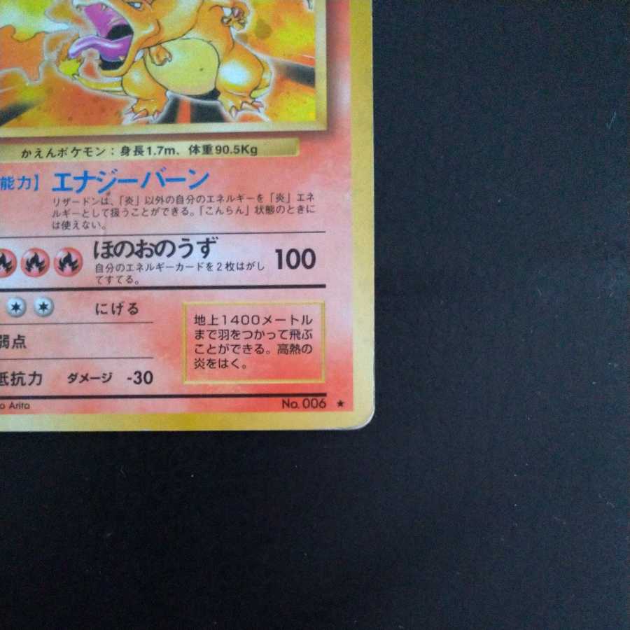 Kaen Charizard old back with stars
