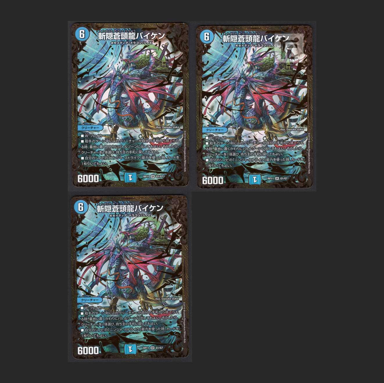 Zan'yaku Sotou Ryu Baiken [near] set of 3 /Managed by: MD0071