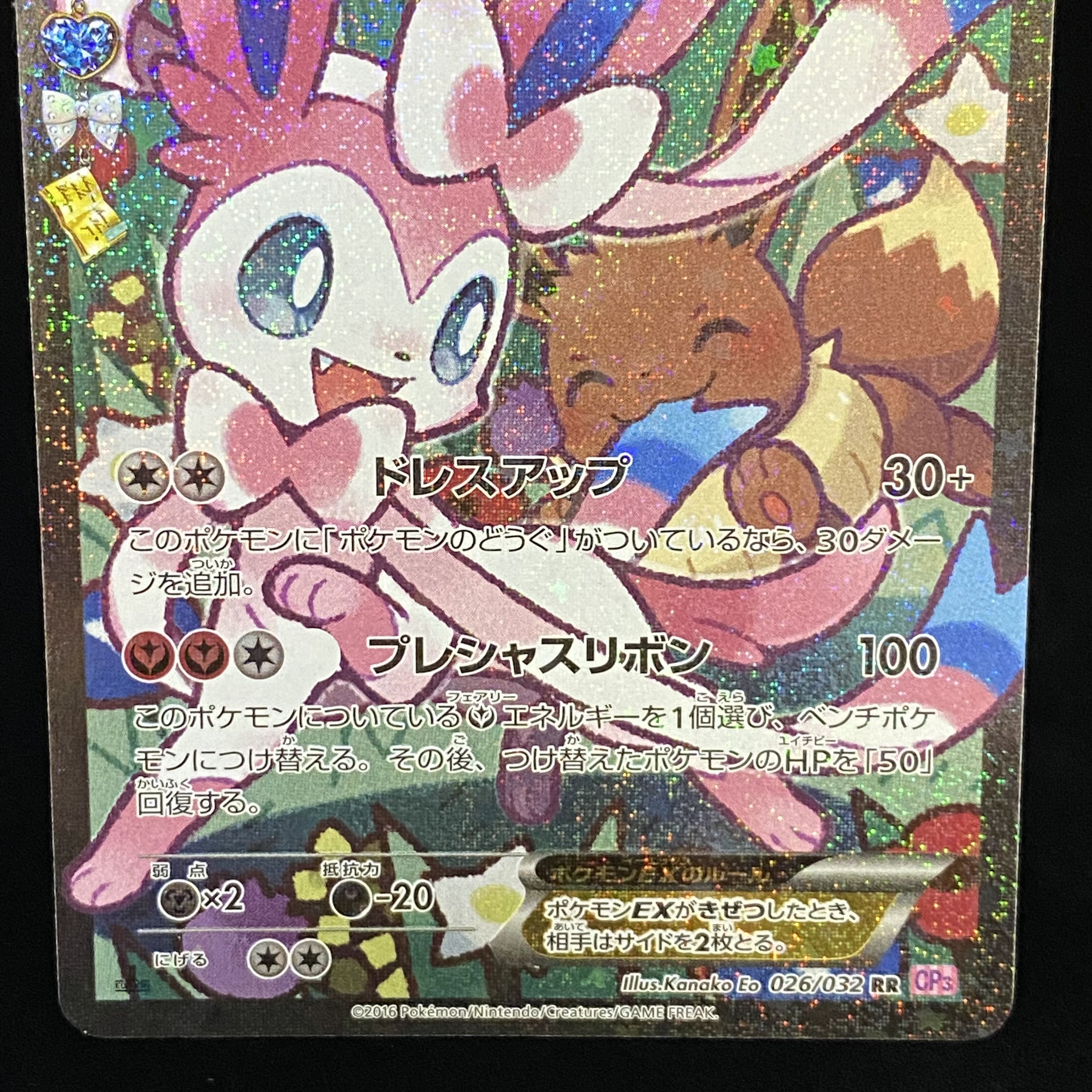 ニンフィアEX RR[CP3 026/032] ニンフィアEX - Pokekyun Collection (CP3) #26 – Limitless