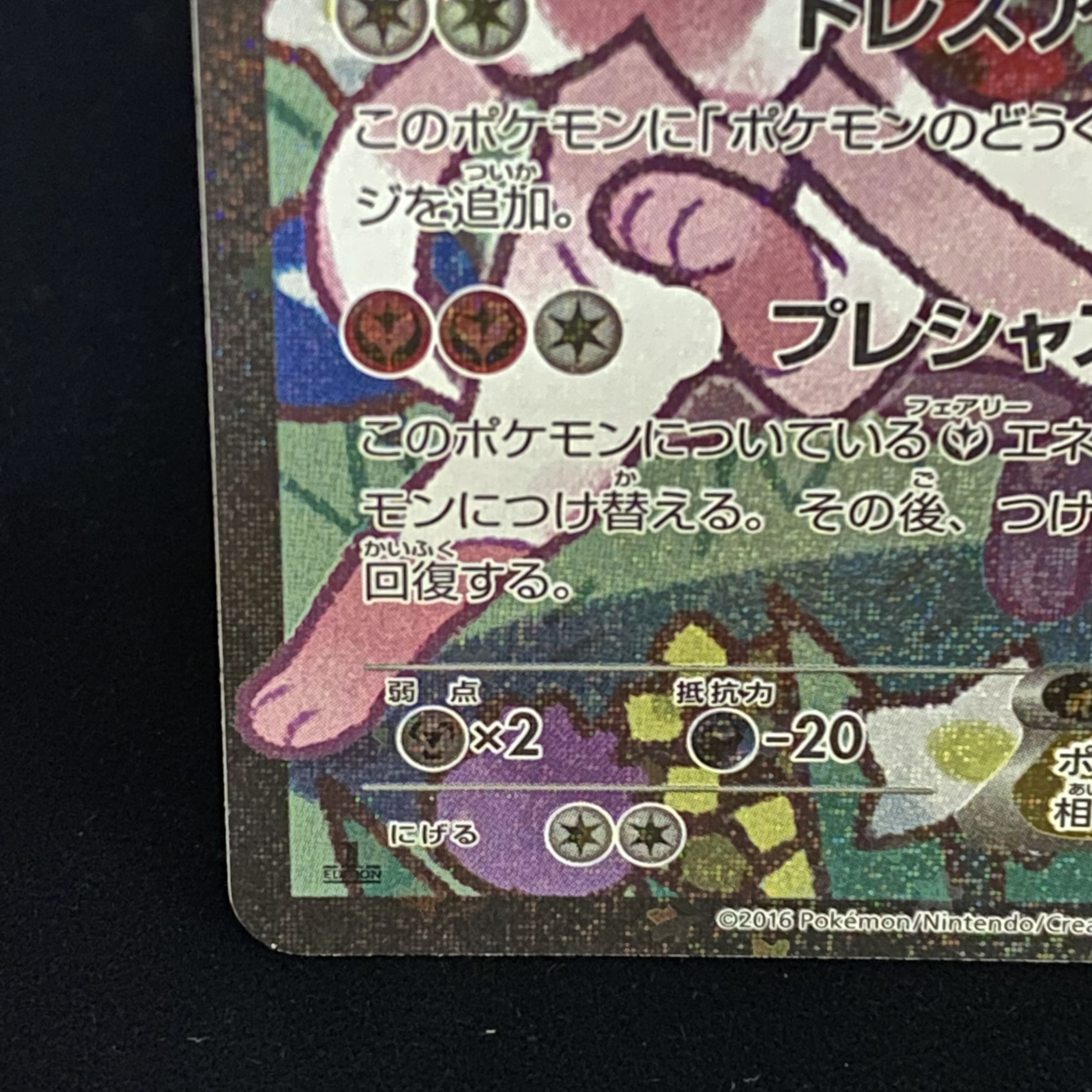 ニンフィアEX RR 026/032 CP3 エラー版 ポケキュンの通販 土日祝