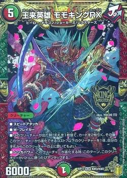 ［Wanted] Wang Lai Hero Momo King RX