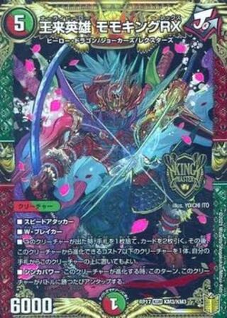 ［Wanted] Wang Lai Hero Momo King RX