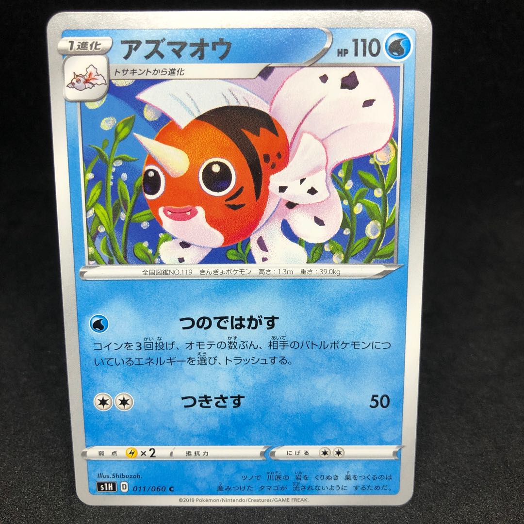 1枚25円 S1h アズマオウの通販 ひろちゃんねる Magi トレカ専用フリマアプリ 1枚25円 S1h アズマオウの通販 ひろちゃんねる Magi トレカ専用フリマアプリ