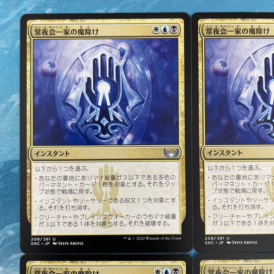 MTG 4 cards Always Night Kai Family Amulet