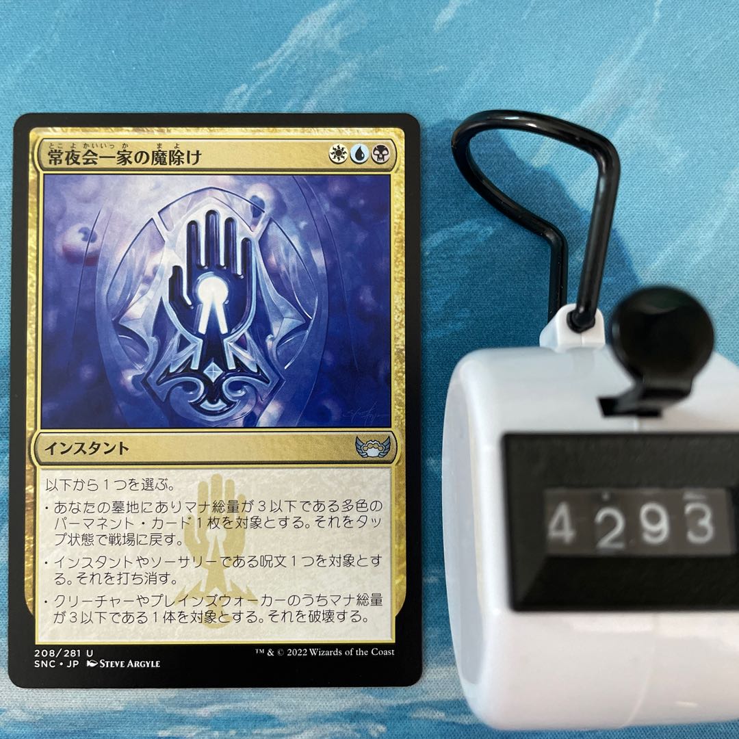 MTG 4 cards Always Night Kai Family Amulet