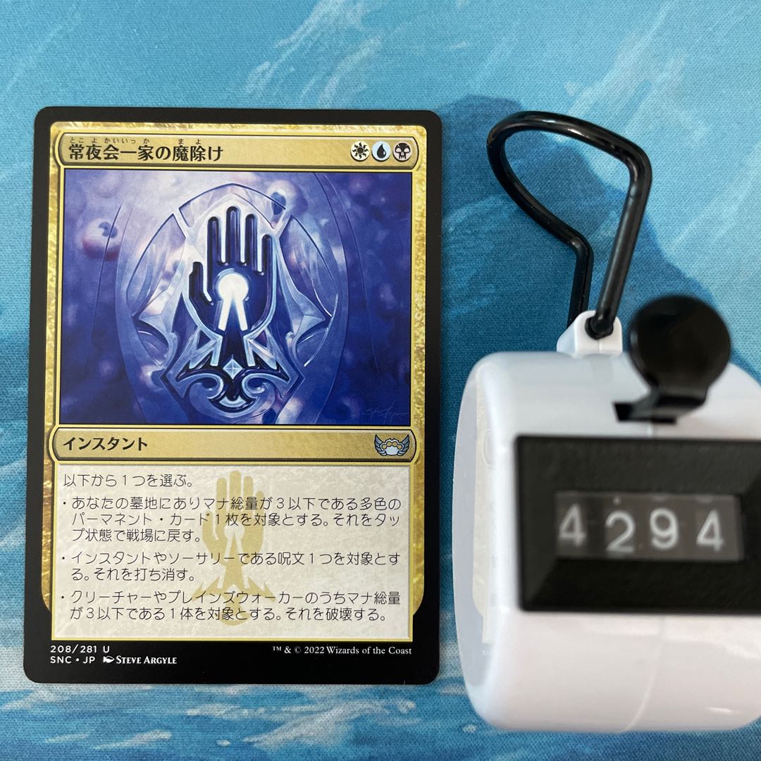 MTG 4 cards Always Night Kai Family Amulet