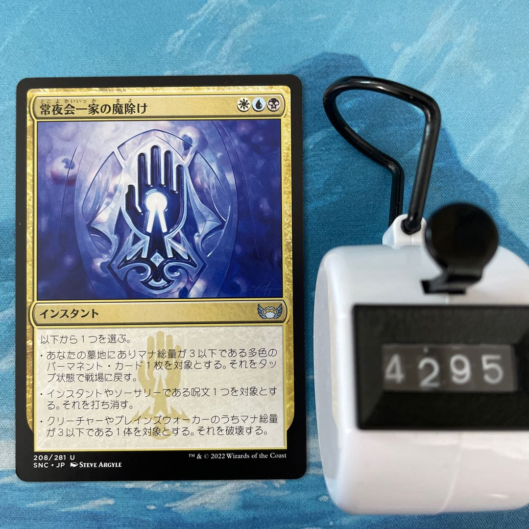 MTG 4 cards Always Night Kai Family Amulet