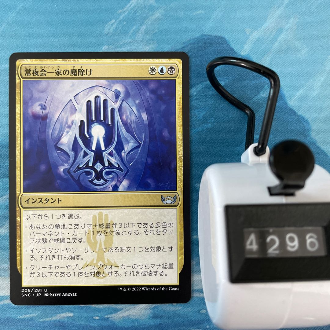 MTG 4 cards Always Night Kai Family Amulet