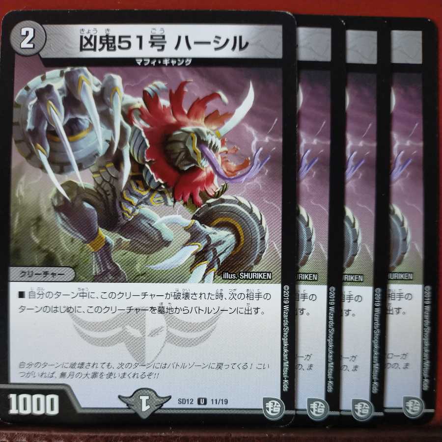 etd1208 set discount wicked demon No. 51, Harsil