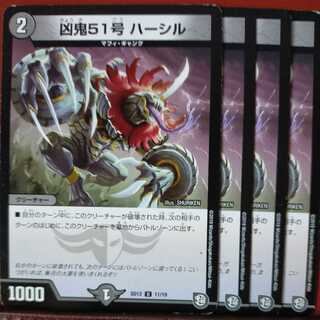 etd1209 set discount wicked demon No. 51, Harsil