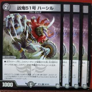 etd1211 set discount wicked demon No. 51, Harsil