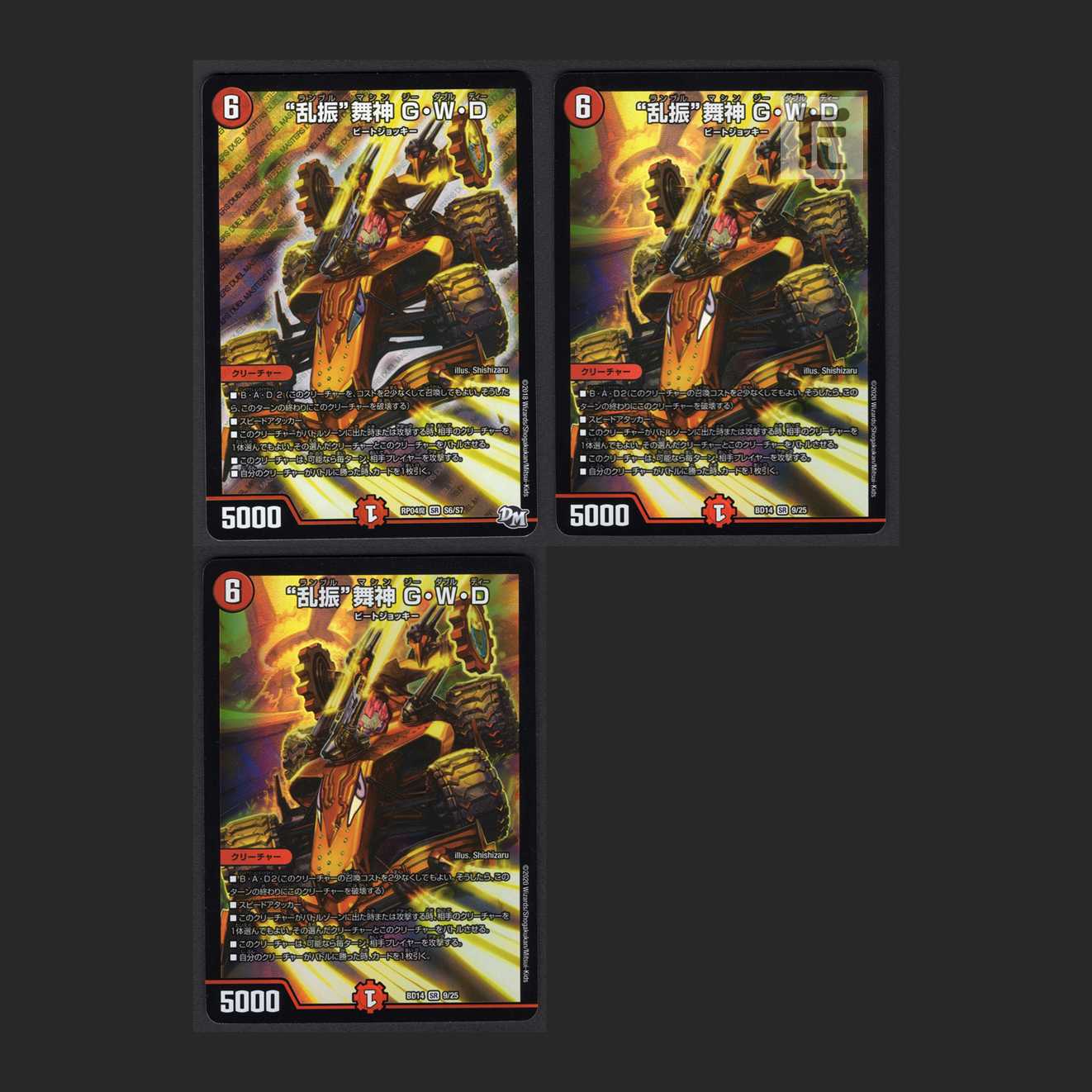 “乱振”舞神 G・W・D【エクセ】3枚セット/管理:MD0080