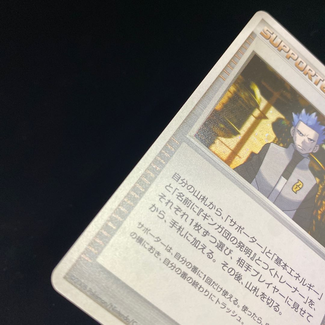 ポケモンカードゲーム アカギの策略　初版　089 ポケモンカードゲーム アカギの策略 初版 089