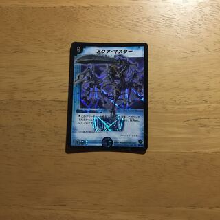 アクア・マスター