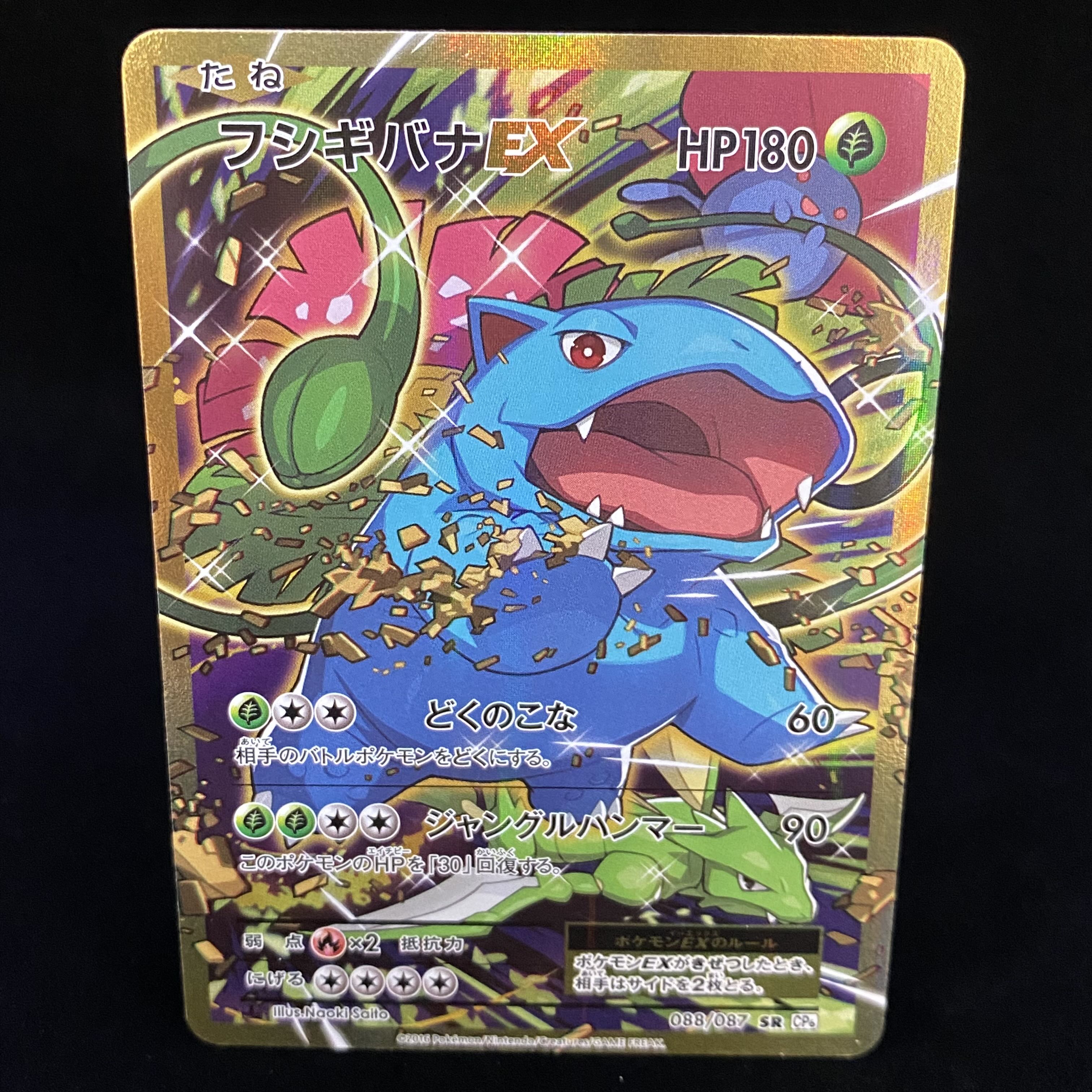 VenusaurEX SR 088/087 CP6 1st