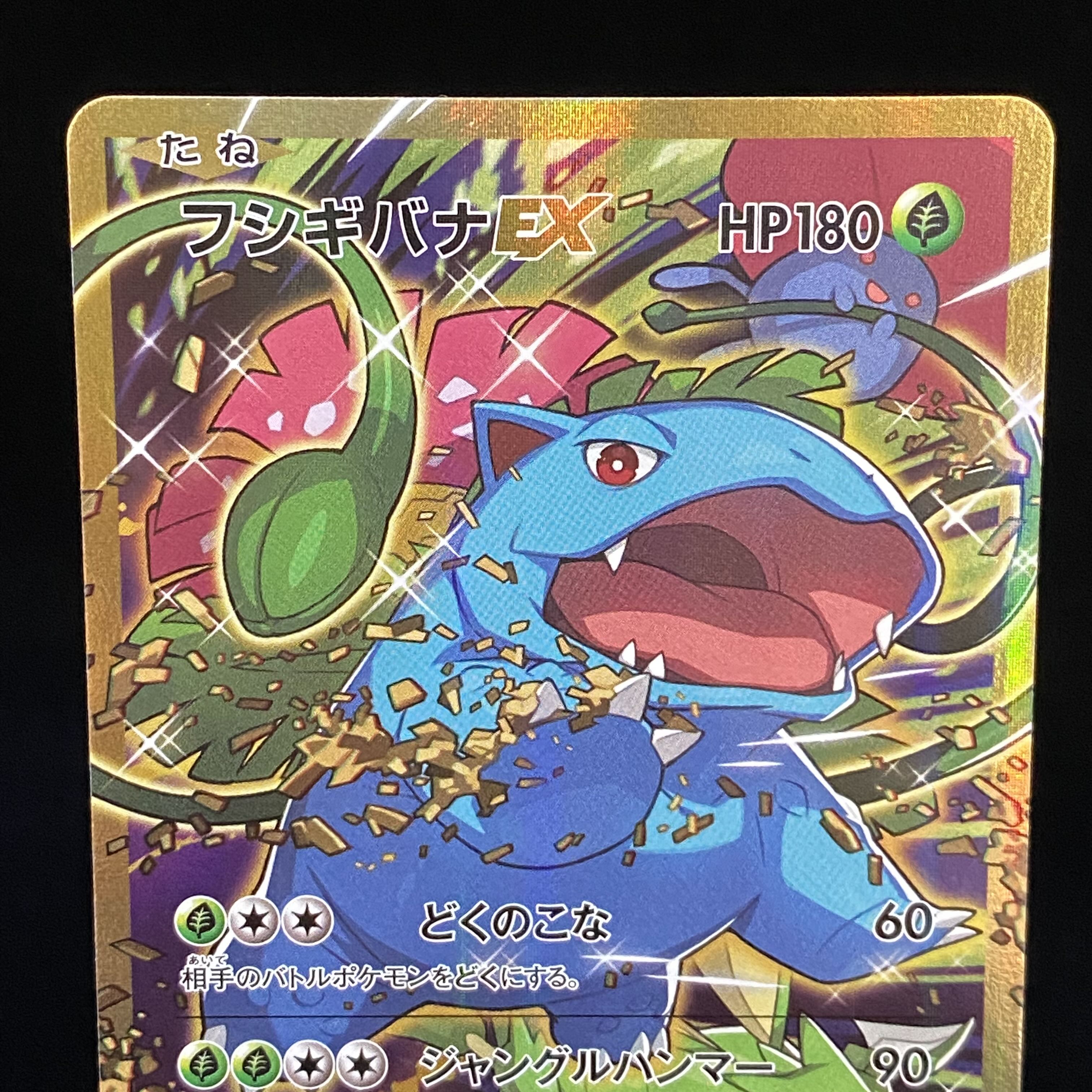 VenusaurEX SR 088/087 CP6 1st