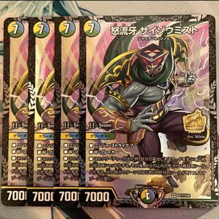 Furious Fang Saizo Mist Promo