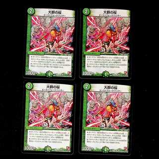 DM 大群の桜(108/110) コモン 4枚セット① 4枚