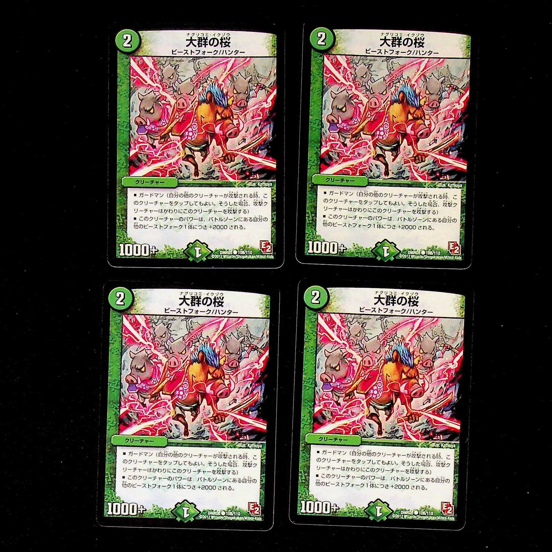 DM 大群の桜(108/110) コモン 4枚セット② 4枚