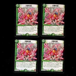 DM 大群の桜(108/110) コモン 4枚セット② 4枚