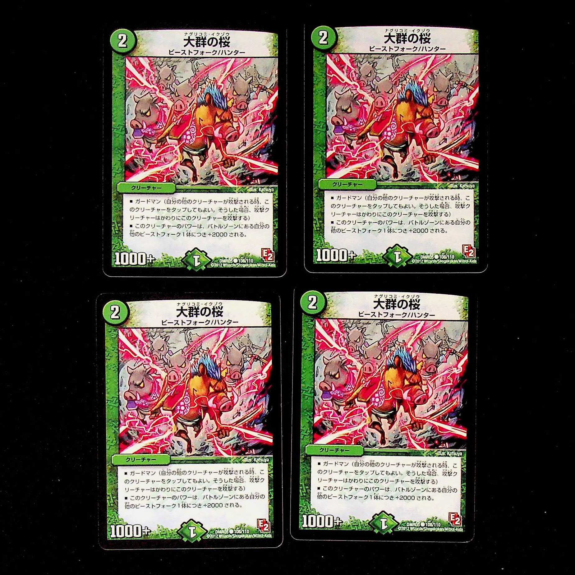 DM Large Group of Cherry Blossoms (108/110) Common, set of 4 (3) 4枚