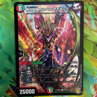 無双龍騎 ボルバル・モモキング