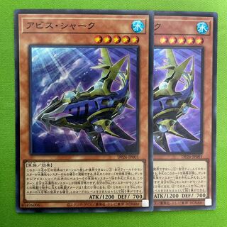 Abyss Shark Super Rare 2 copies
