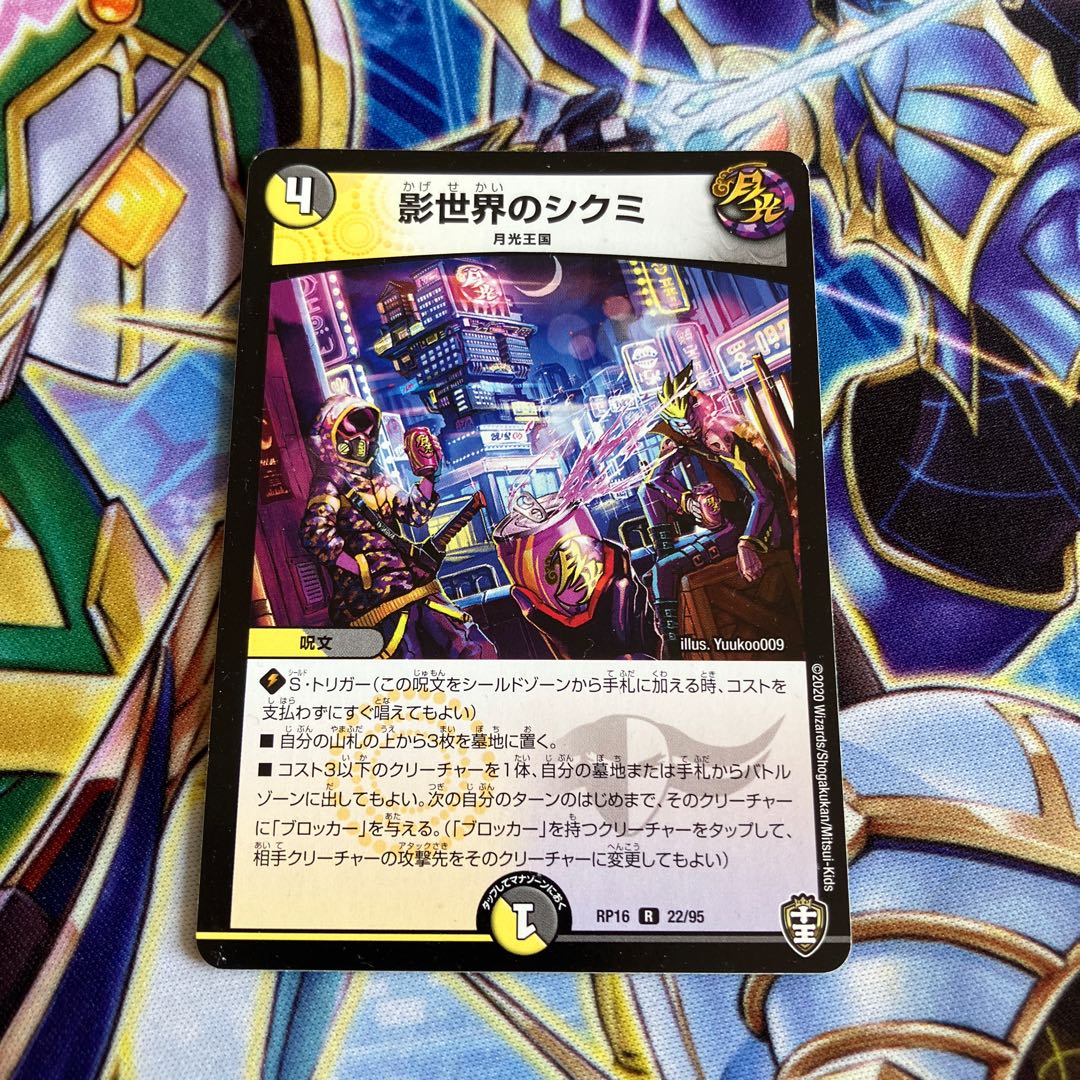 影世界のシクミ