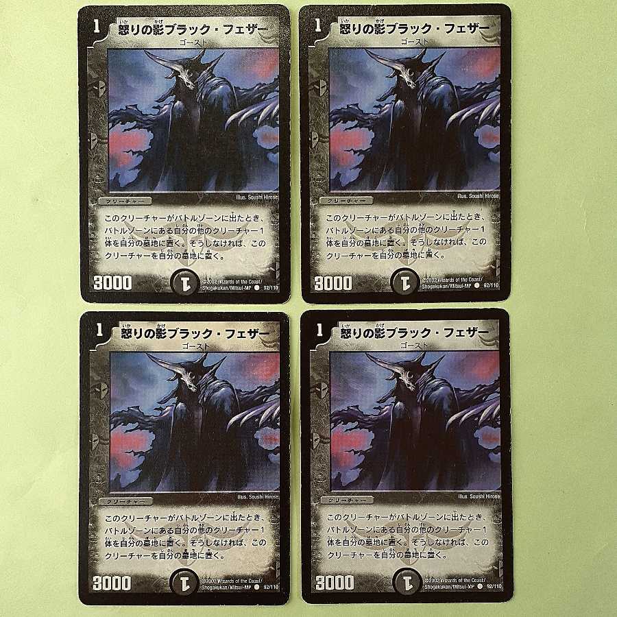 Junk Black Feather, Shadow of Rage 4-card set