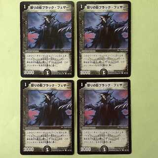 Junk Black Feather, Shadow of Rage 4-card set