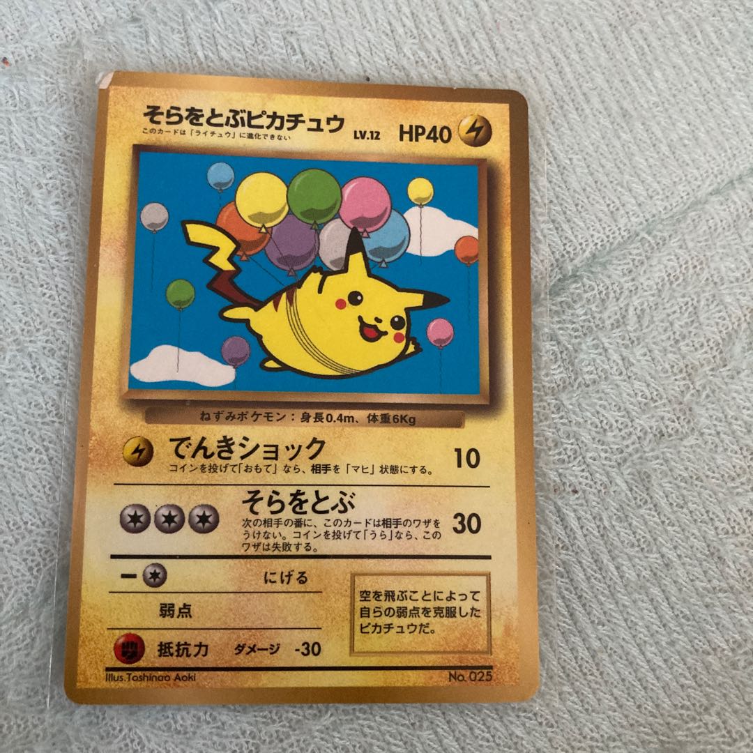 ポケモンカード旧裏 そらとぶピカチュウ 美品の通販 にょ Magi トレカ専用フリマアプリ ポケモンカード旧裏 そらとぶピカチュウ 美品の通販 にょ Magi トレカ専用フリマアプリ