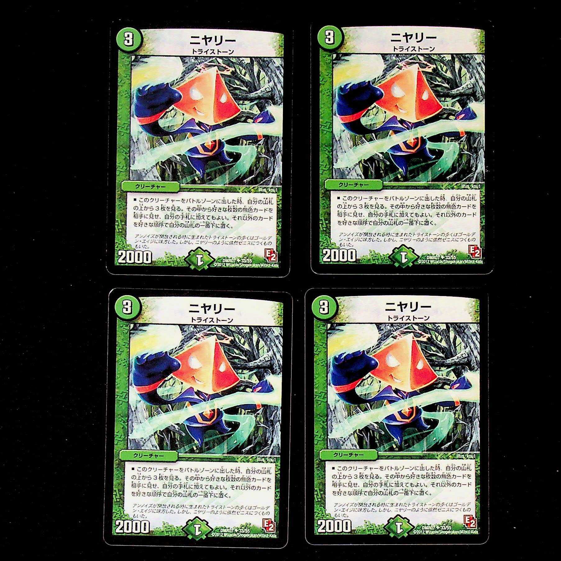 DM Niyali (33/55) Uncommon, set of 4, 1