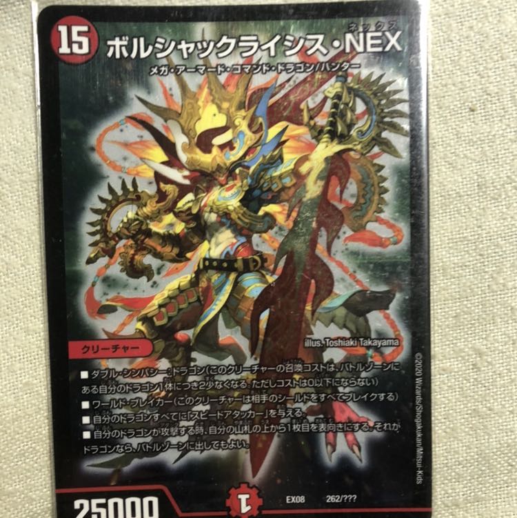 ボルシャックライシスNEX 1枚