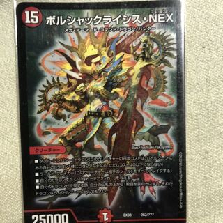 ボルシャックライシスNEX 1枚